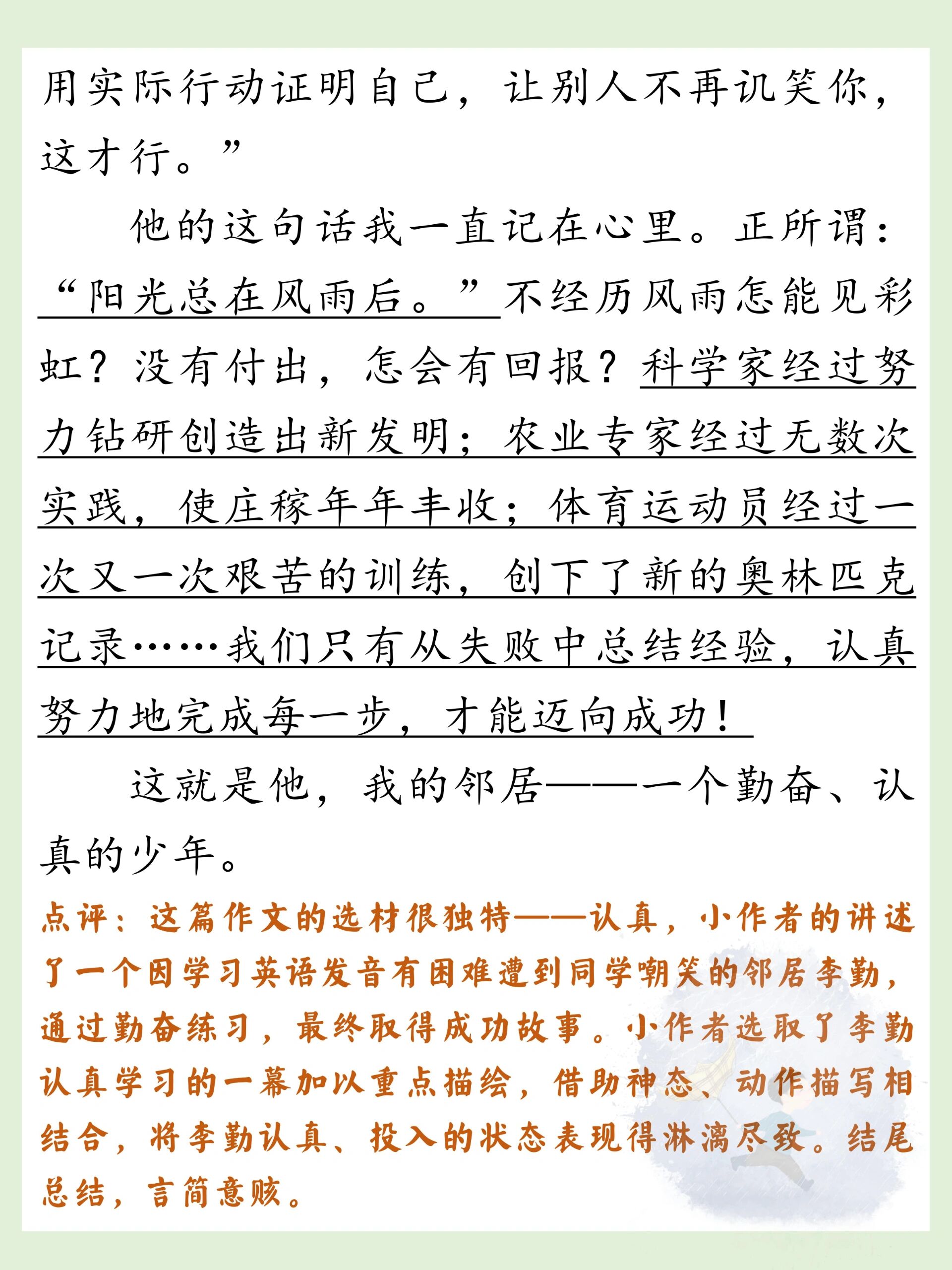 他怎么了作文450字图片