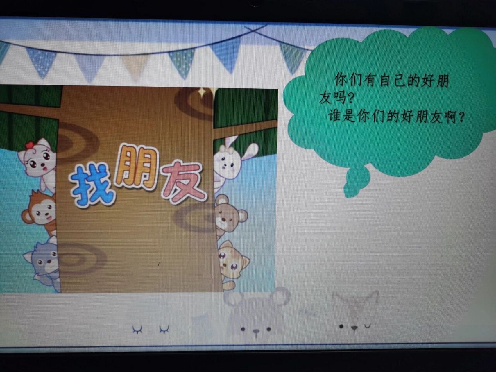 《找朋友》幼儿音乐活动课件 《找朋友》音乐活动课件    9696