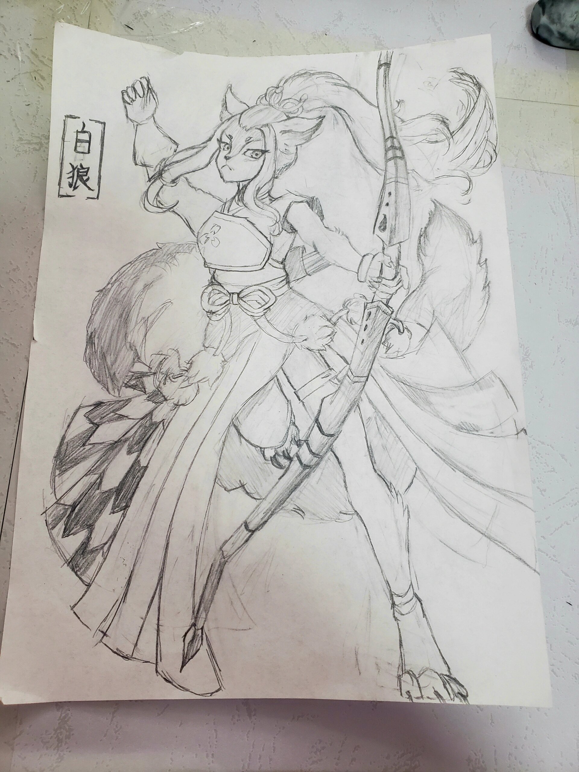 白狼 阴阳师 临摹