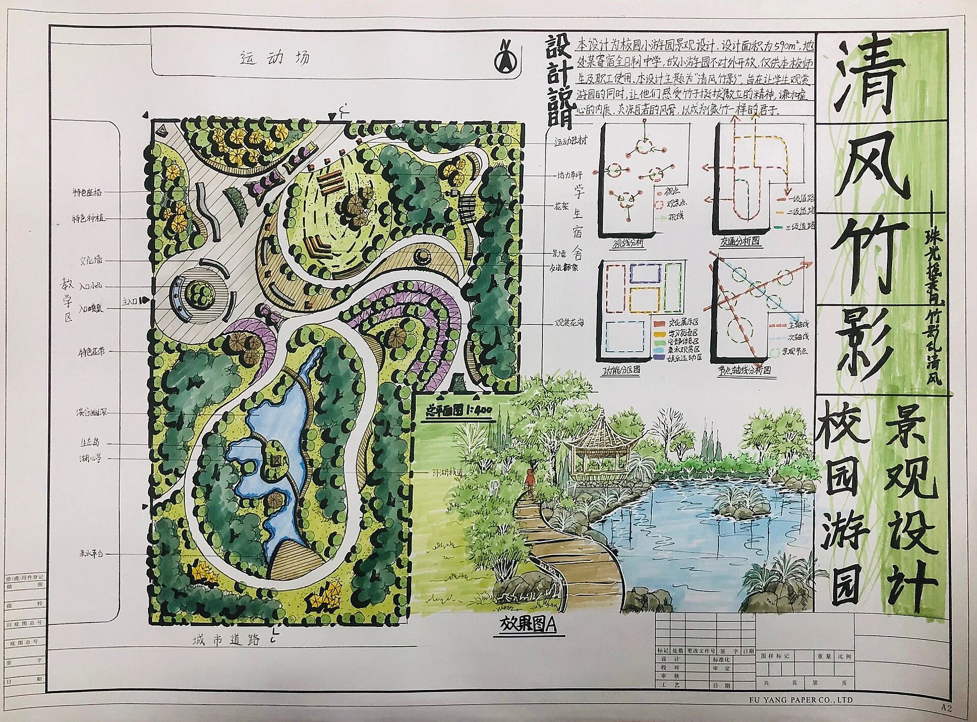 小游园平面图手绘高清图片