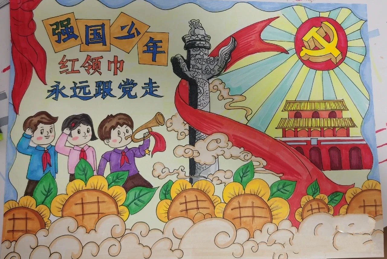 强国少年,红领巾永远跟党走主题画 强国少年,红领巾永远跟党走主题画