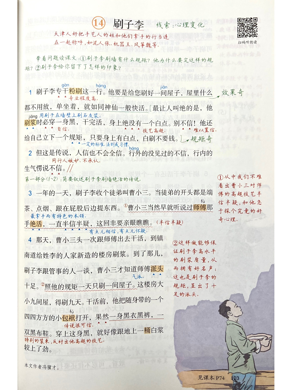 课堂笔记|语文五下第五单元第14课《刷子李》 课堂笔记|语文五下第五