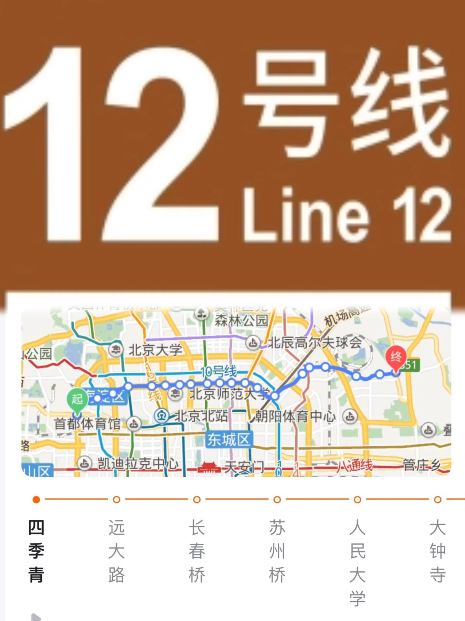 地铁12号线线路图 北京图片