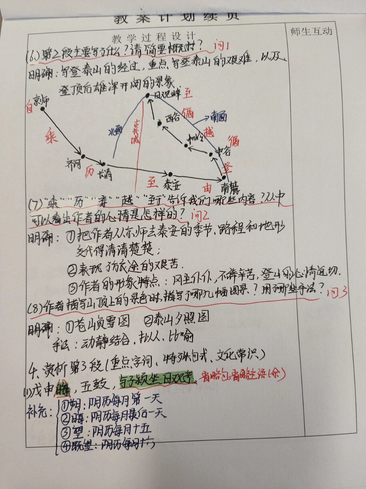 登泰山记默写图片手写图片