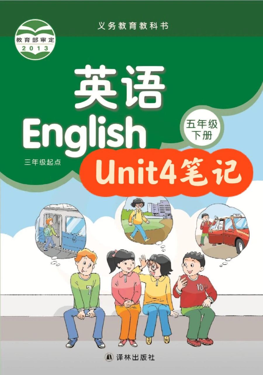 译林版五年级下册英语unit4课堂笔记