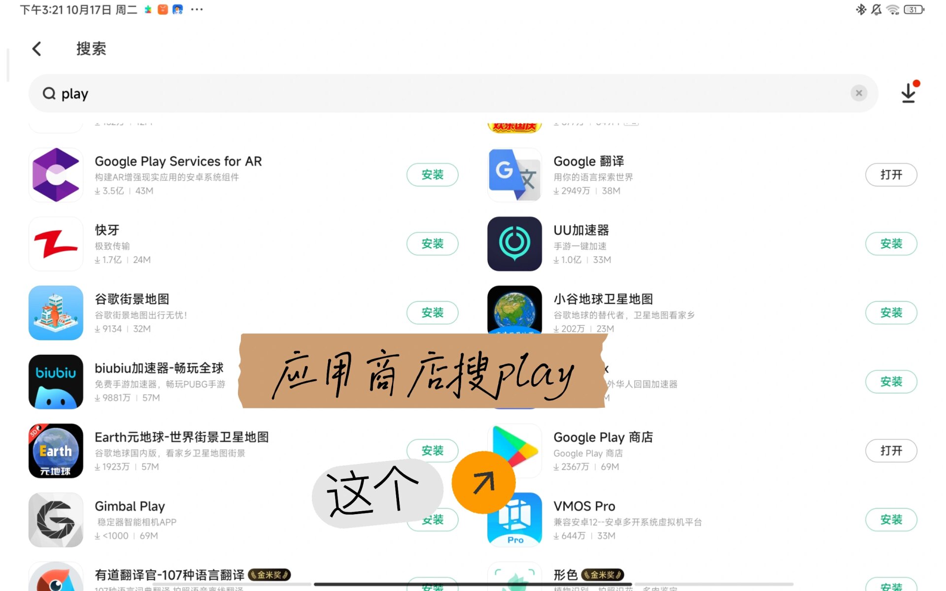 谷歌play=谷歌playstore