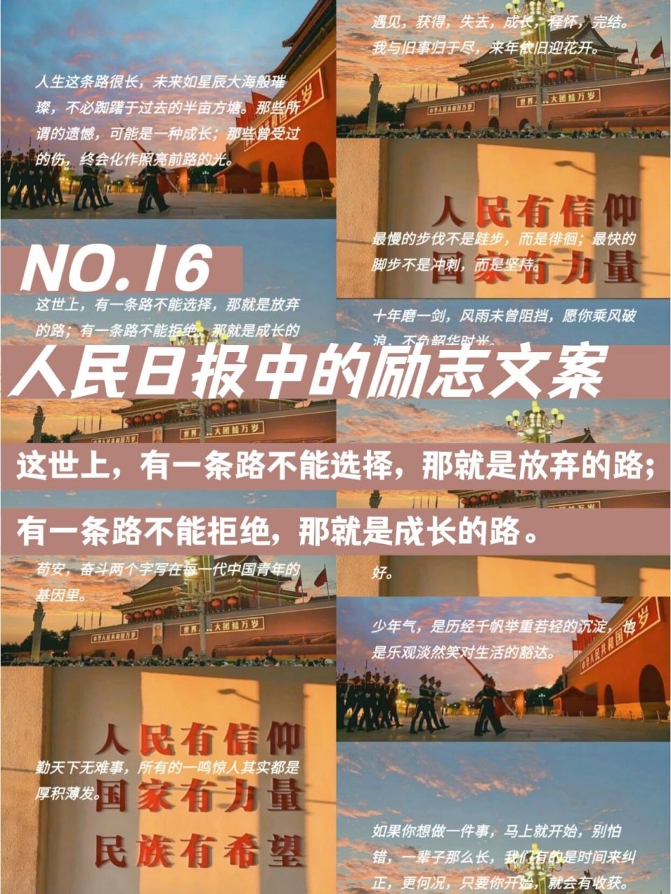 16人民日报中的励志文案6015素材积累 hi,这里是要努力的阿简
