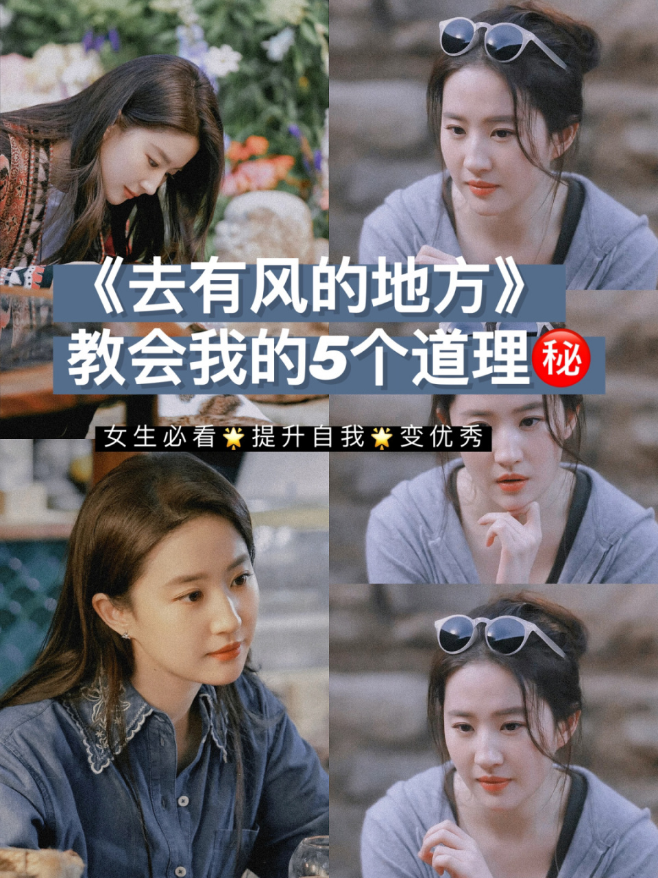 姐妹们,神仙姐姐刘亦菲的新剧《去有风的地方》你们看了没?