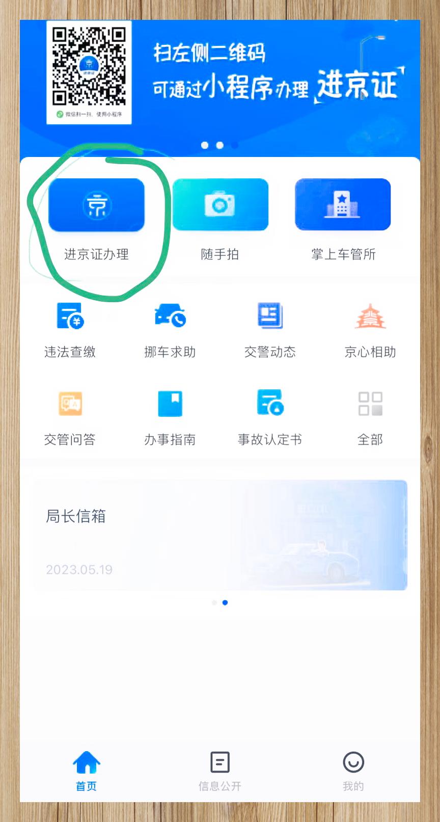 进京证网上办理app图片