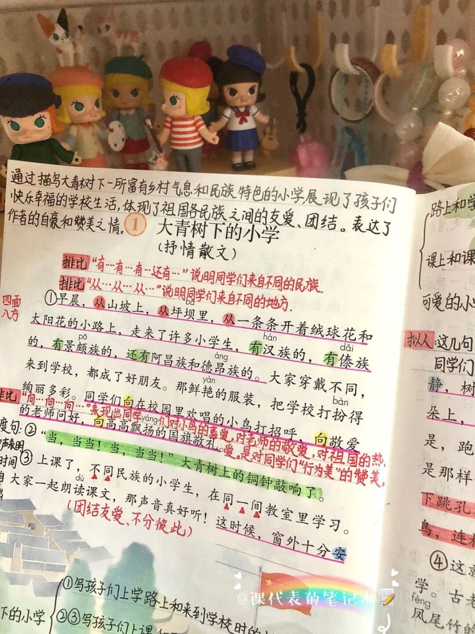 三年级语文(上)第1课《大青树下的小学》 三年级语文(上)第一单元第1