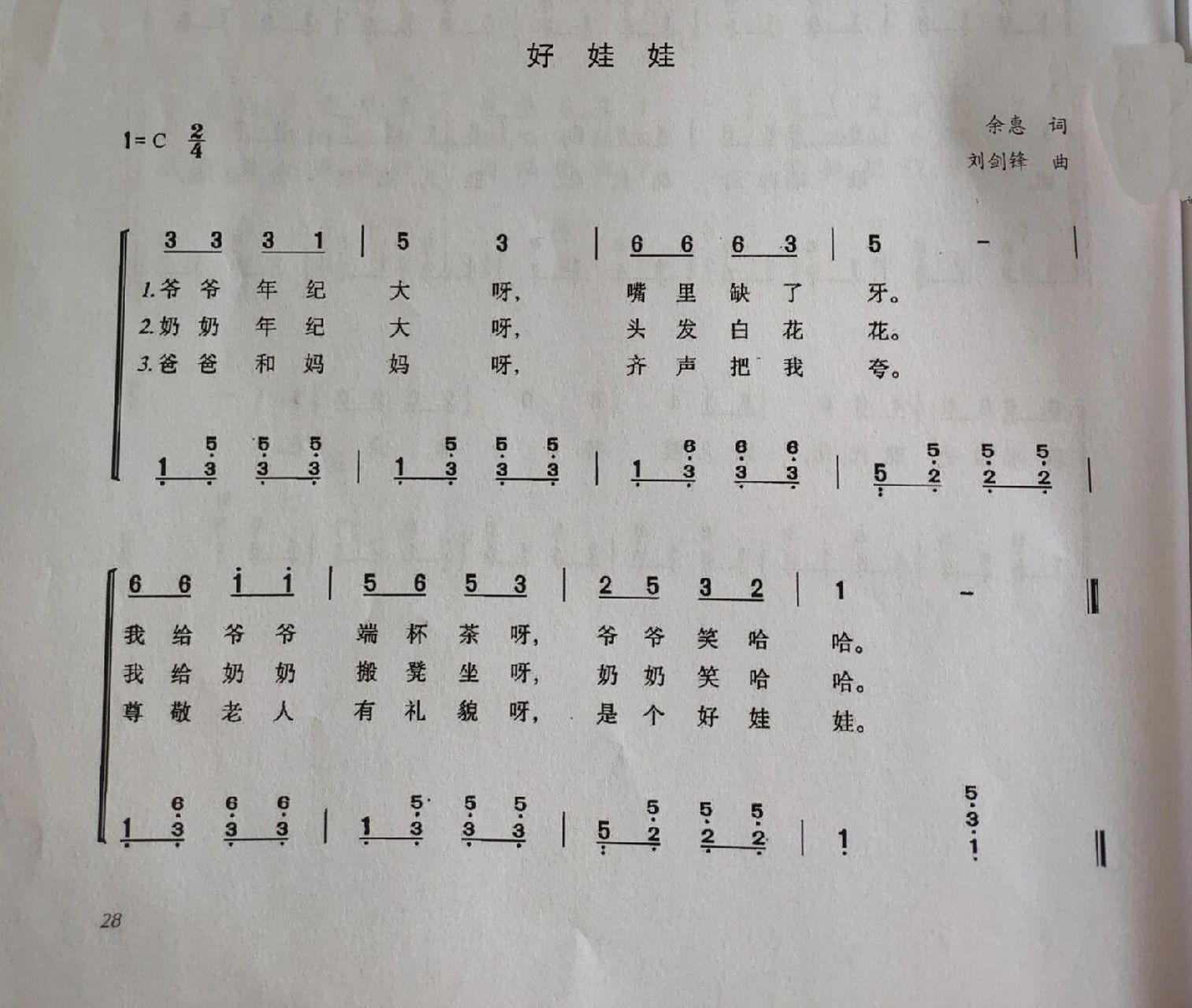 儿歌打卡(46)《好娃娃》90 活动目标: 1.