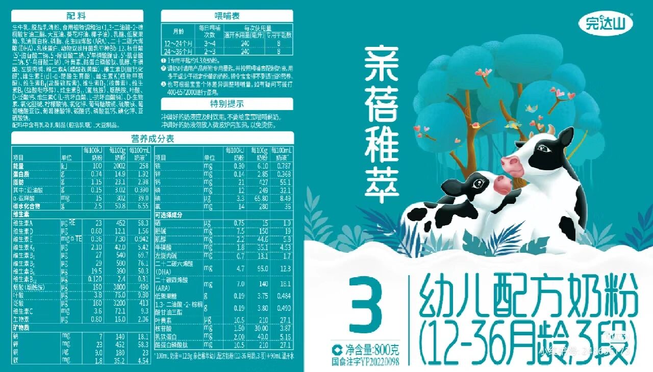 完达山奶粉所有价目表图片