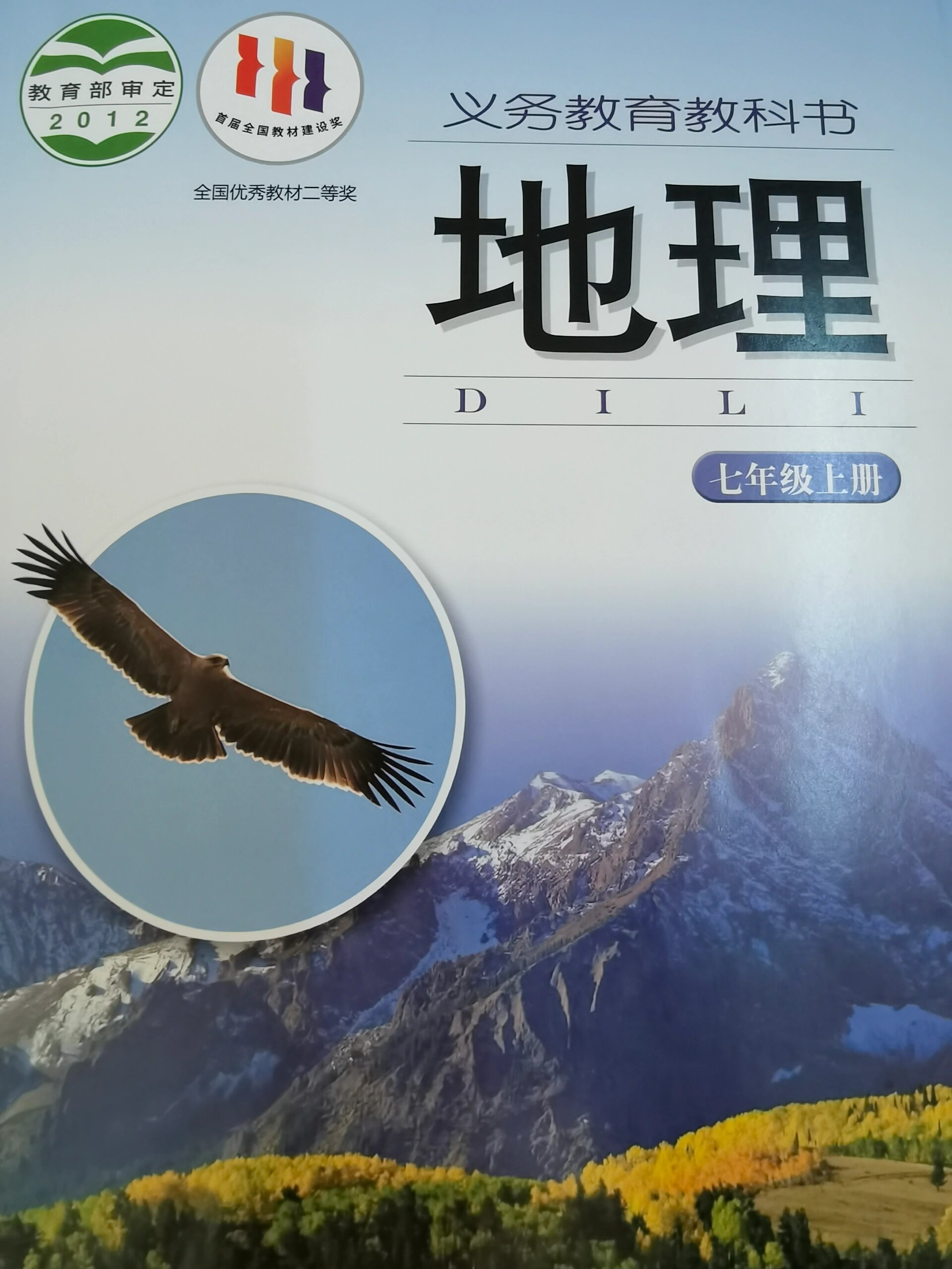 七上地理备课本  第2张