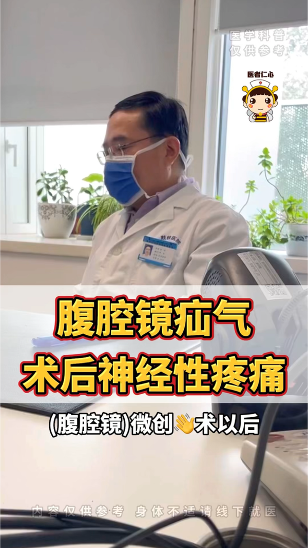 疝气专家张凯 的想法: 腹腔镜疝气术后神经性疼痛 