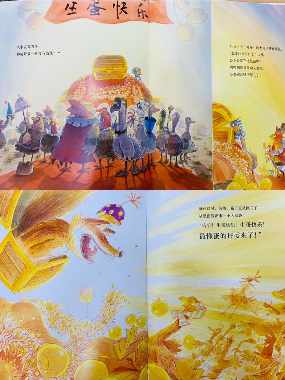 反转大结局 《生蛋快乐》 【7315作者】文/孙莉莉 图/谷米 【98