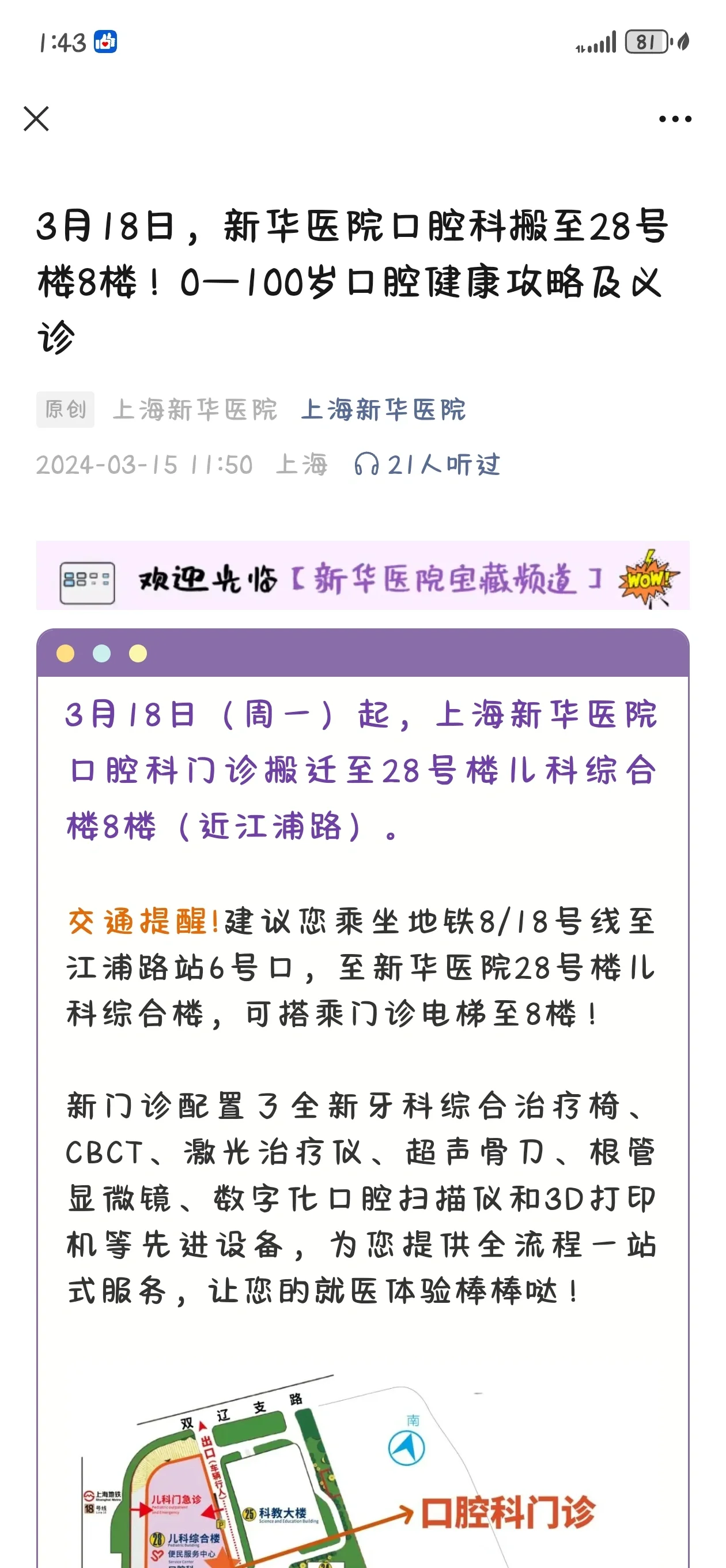 關于北大口腔醫院、通州區代掛專家號，減少患者等待就醫的時間的信息