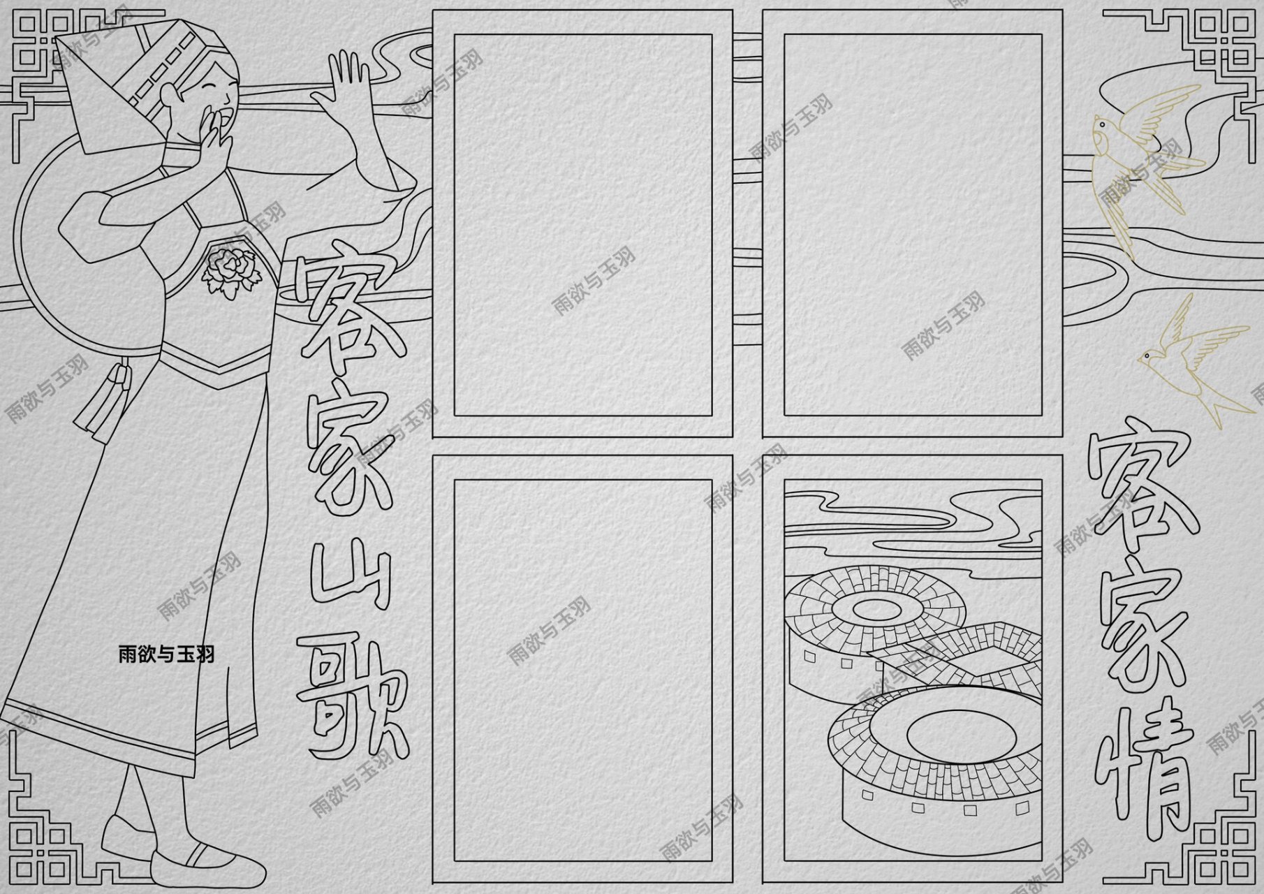 客家山歌客家情手抄报 客家土楼建筑文化