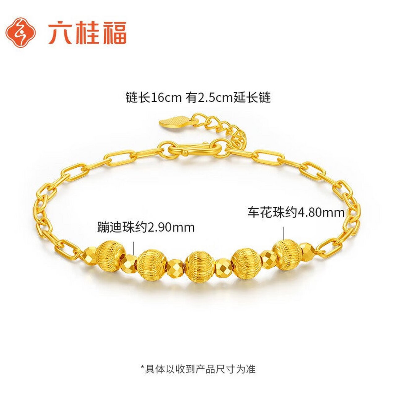 六桂福珠宝黄金手链女5g足金闪爱金手链女礼物 5.