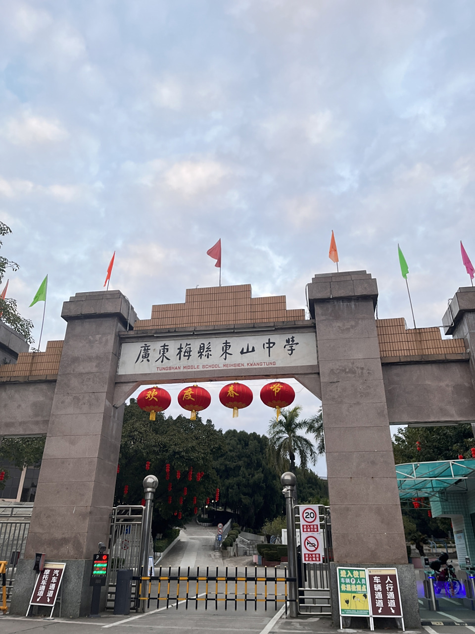 一年一度回母校|广东梅县东山中学 疫情放开终于可以回母校看看了