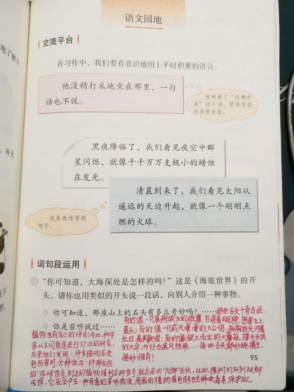 【三年级下册-语文】课堂笔记-7 语文园地 第七单元语文园地内容,重点