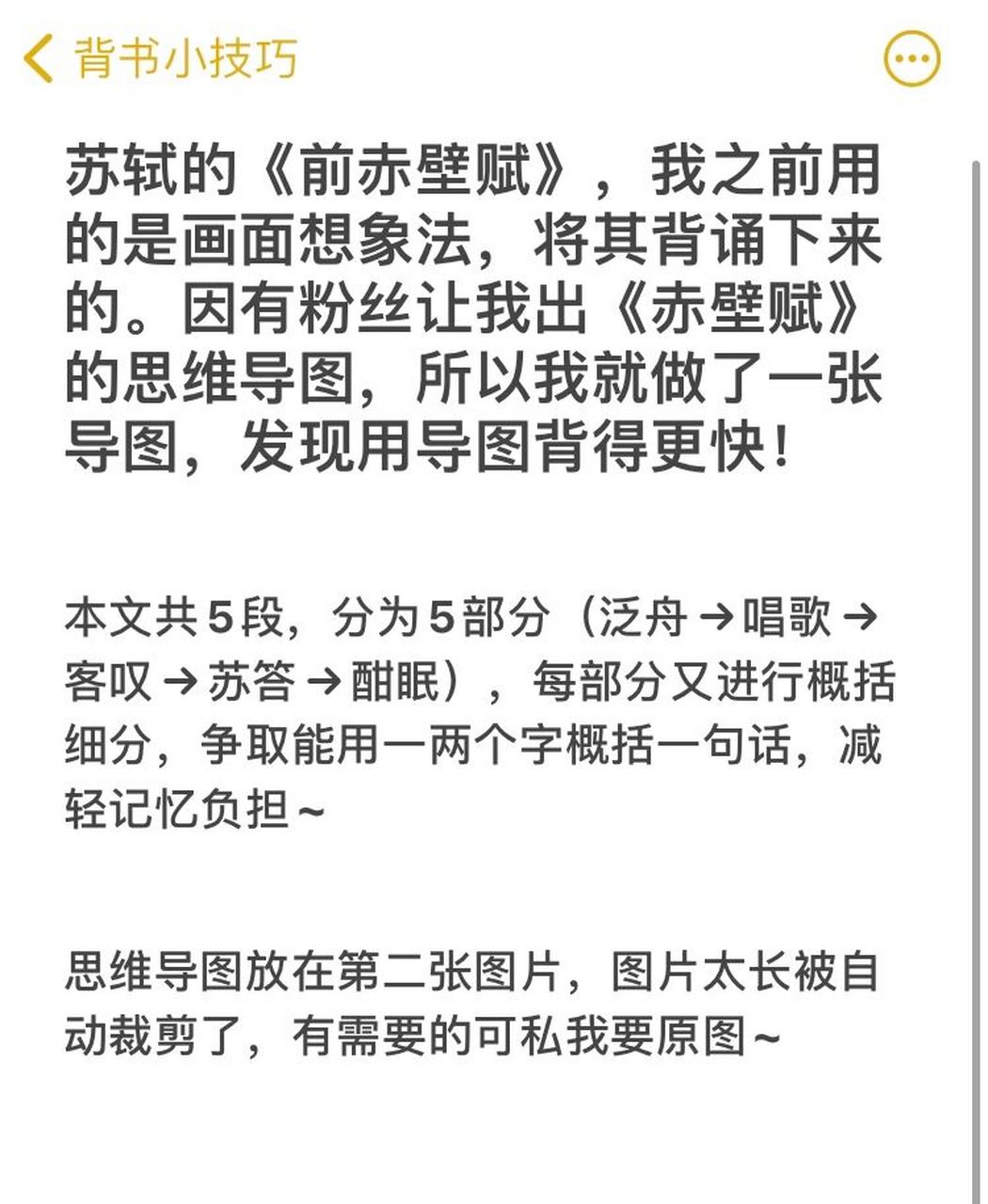 因有粉丝让我出《赤壁赋》的思维导图,所以我就做了一张导图,发现用导