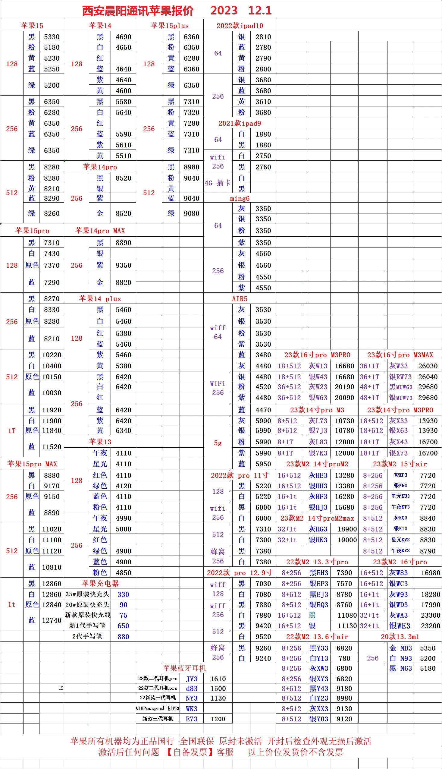 苹果12报价单图片