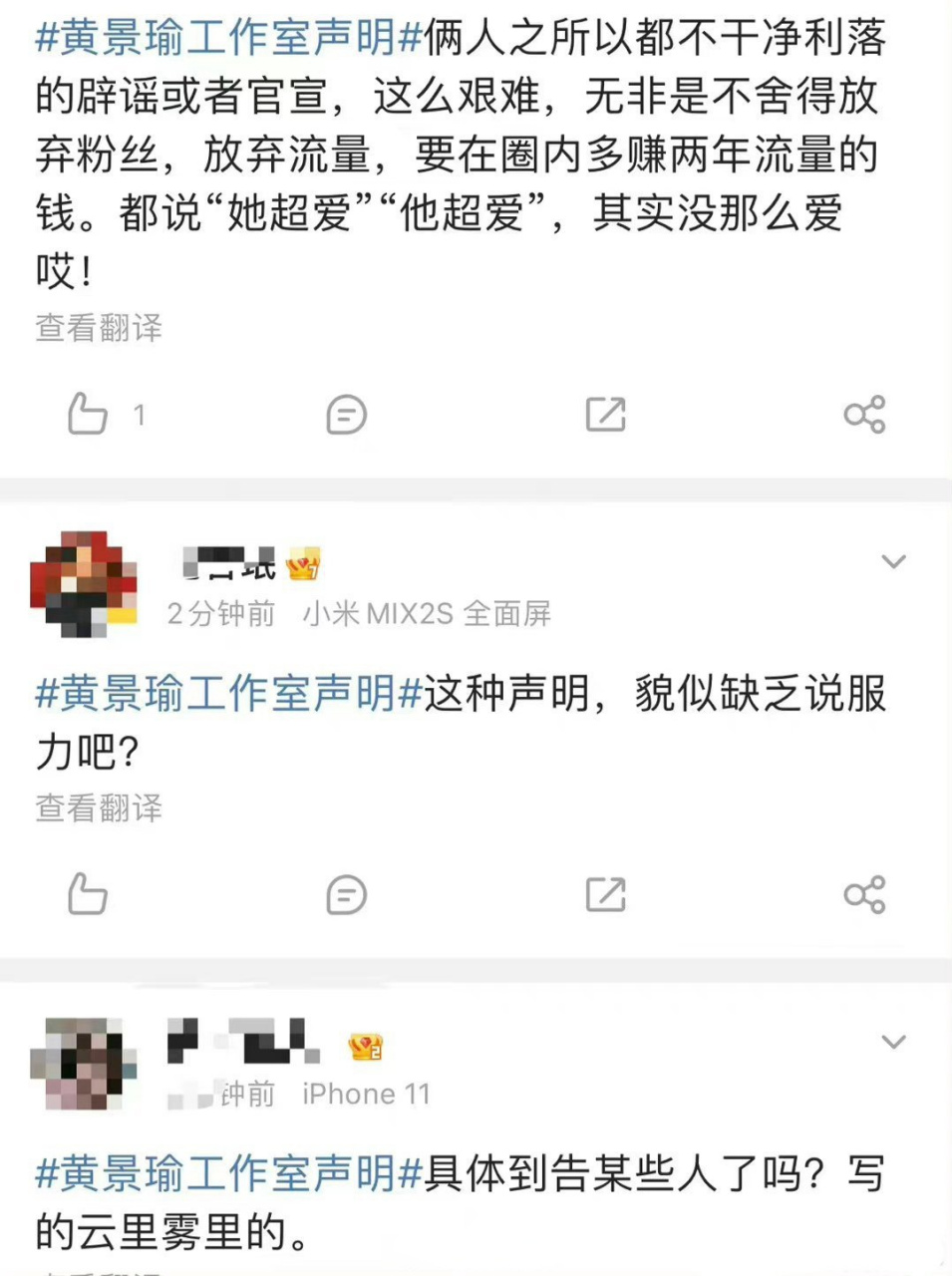 感觉还是有部分黄景瑜粉丝不太满意这个声明[捂脸]  #黄景瑜工作室