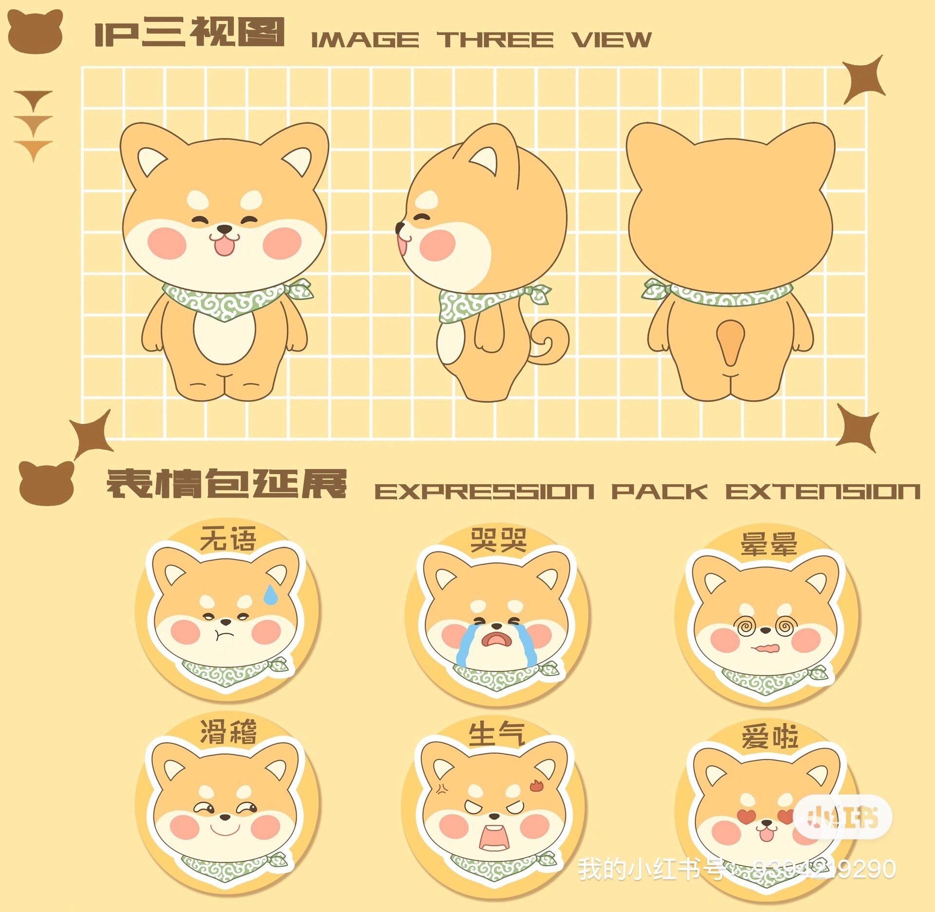 ip形象设计|柴宝9598