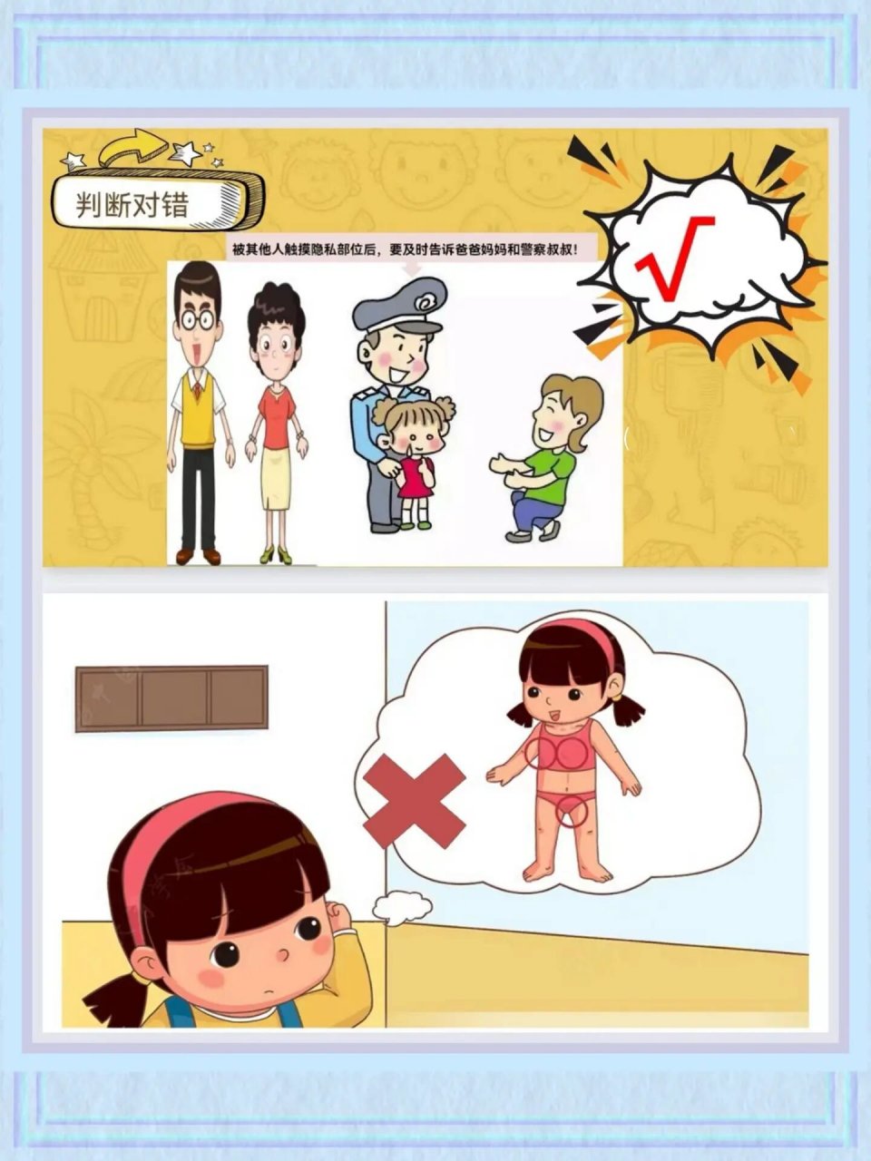 幼儿园公开课中班健康《保护好隐私》 	 96活动目标: 166了解身体