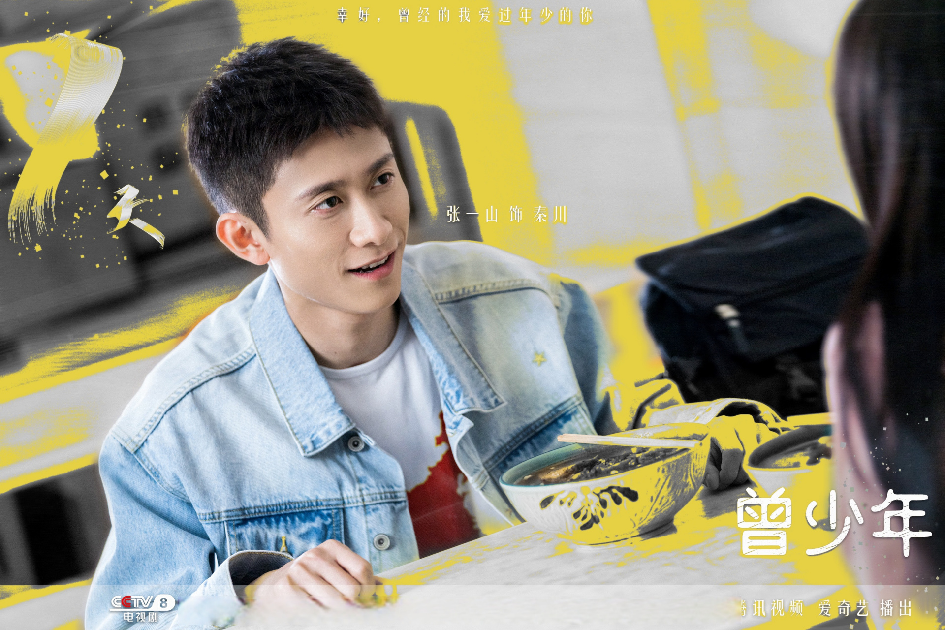 张一山曾少年# zys #曾少年定档0710#  开播倒计时11566天 记忆