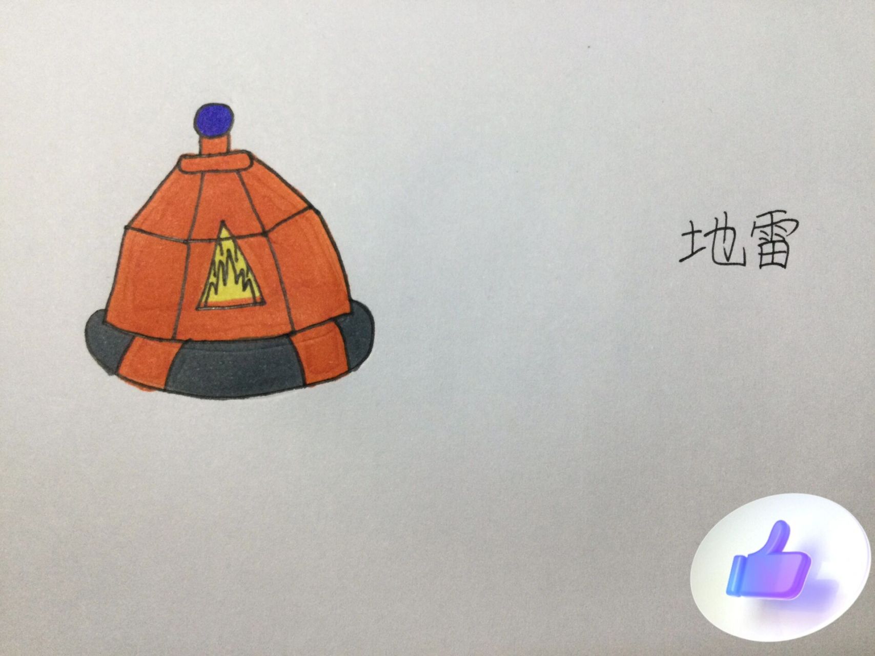 蛋仔派对地雷绘画909090