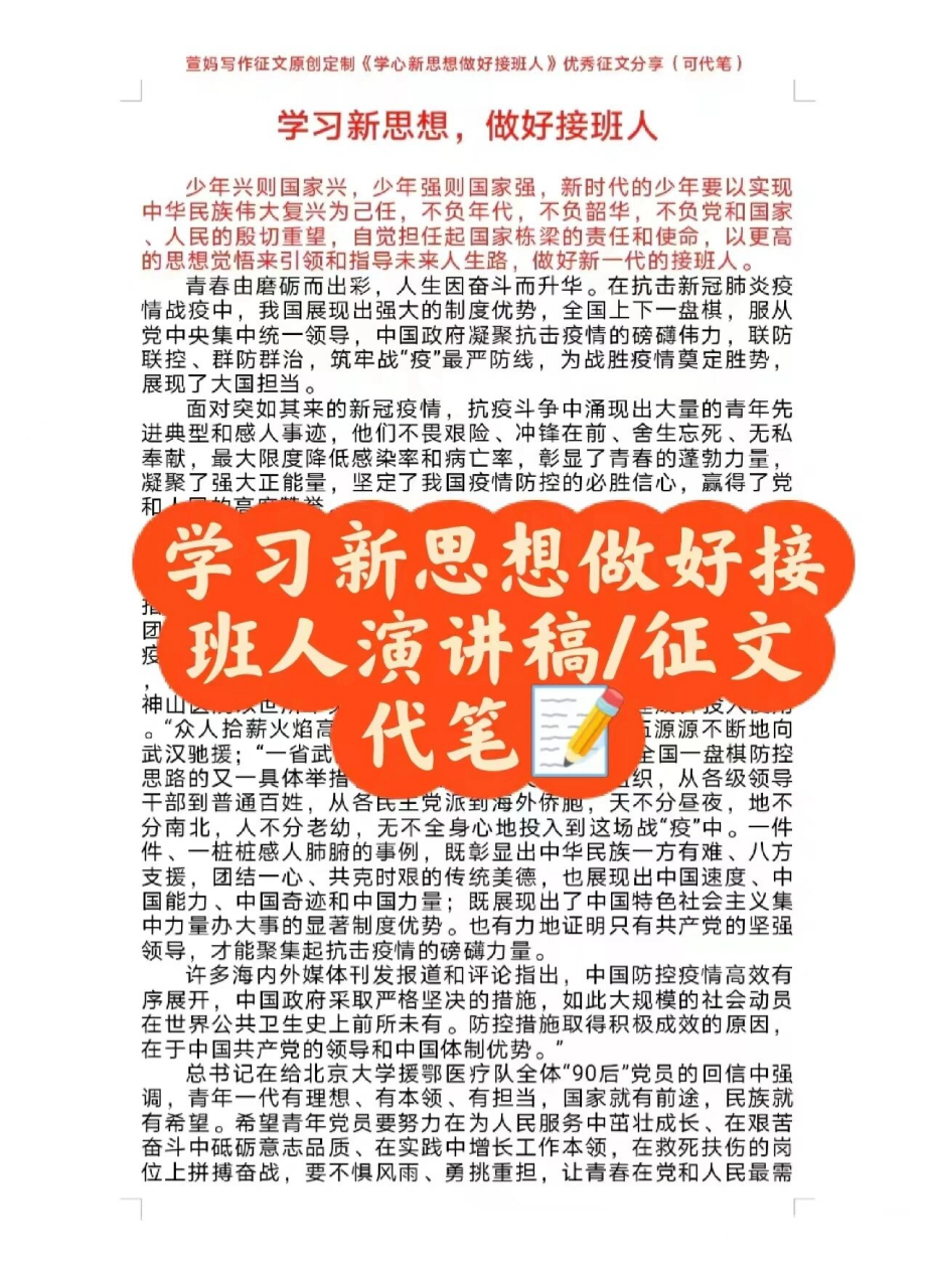 学习新思想做好接班人演讲稿