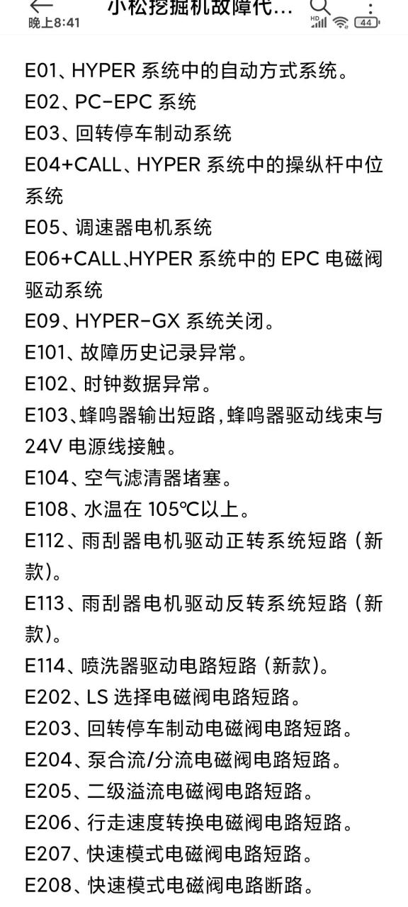 小松200一8故障图代码图片