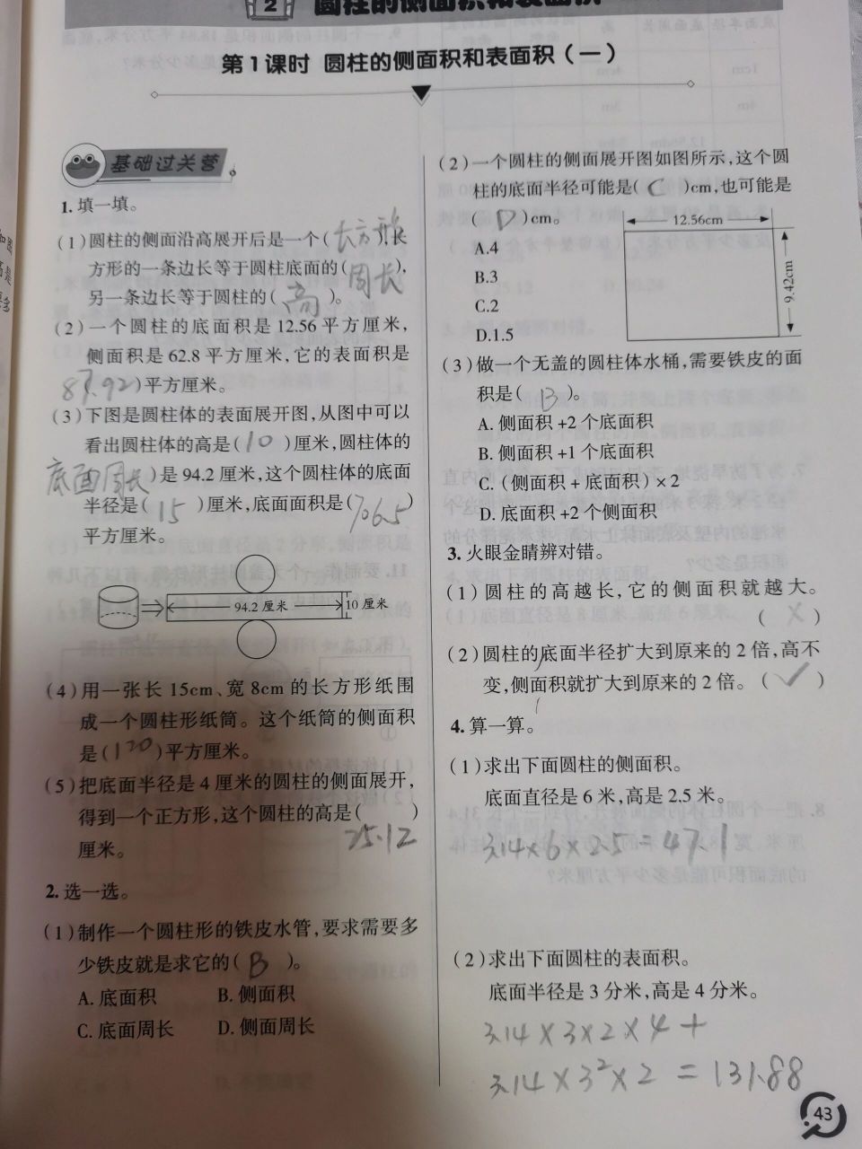 青岛版五四制五年级下册数学练习册答案