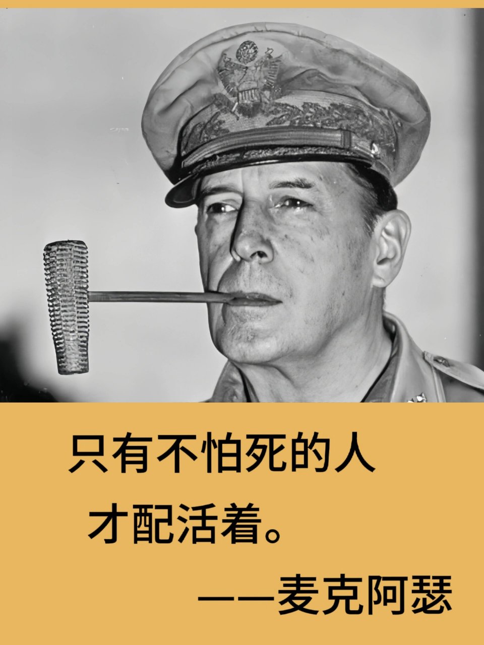 麦克阿瑟将军的经典语录.