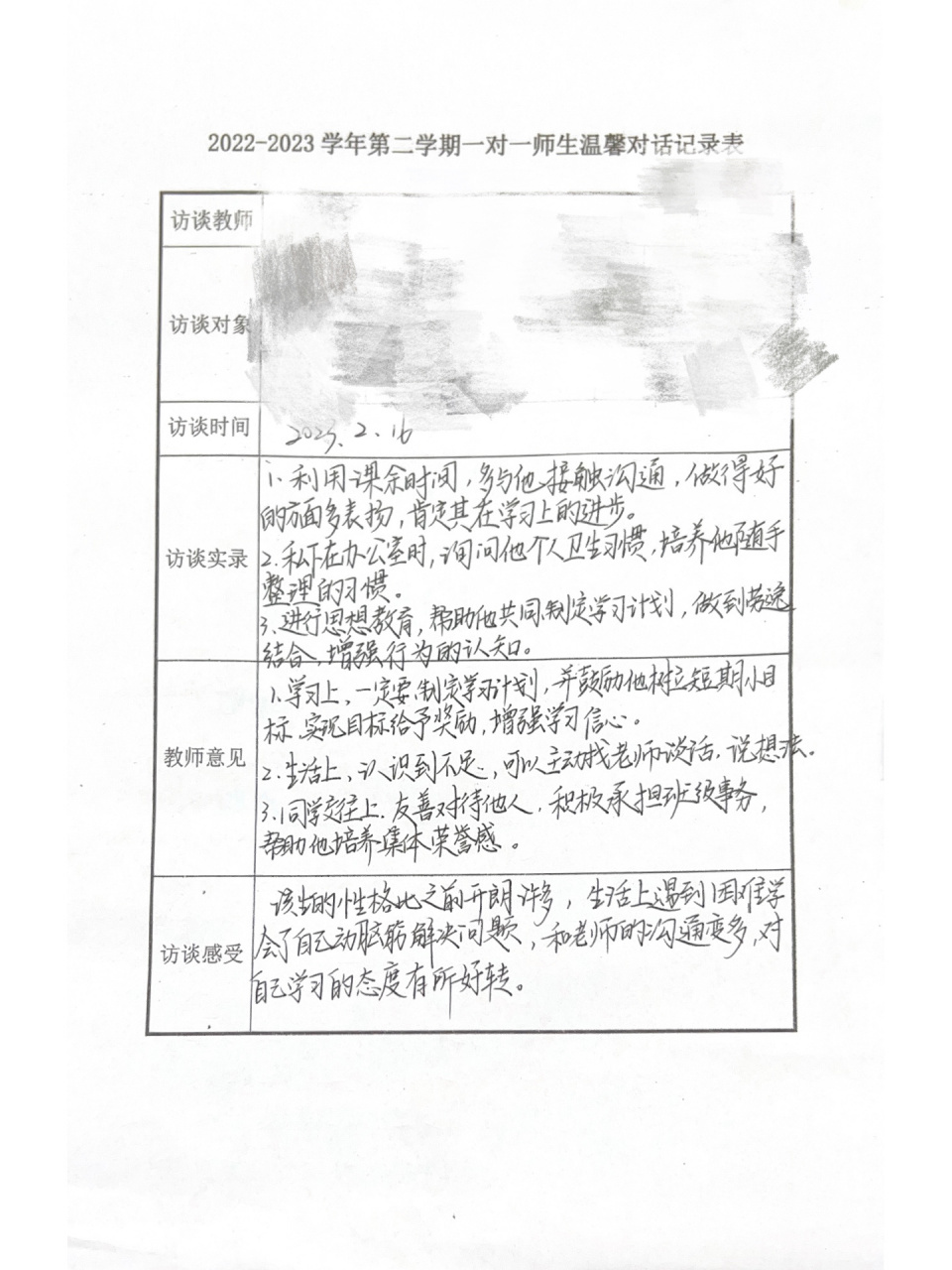 师生温馨对话记录表 班主任材料保存一对一师生温馨谈心记录