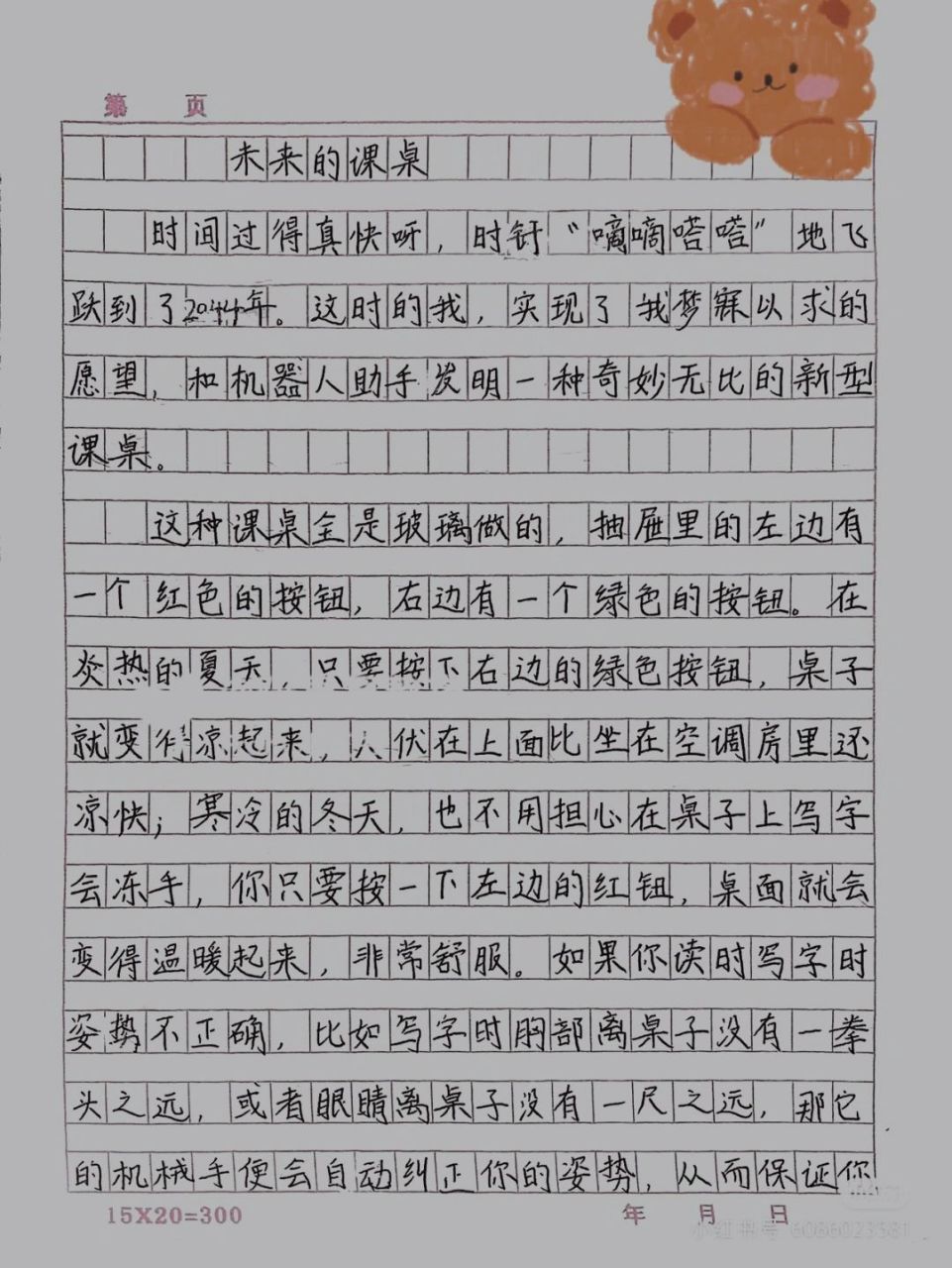 六年级下册部编版语文作文(插上科学的翅膀) 六年级下册部编版语文