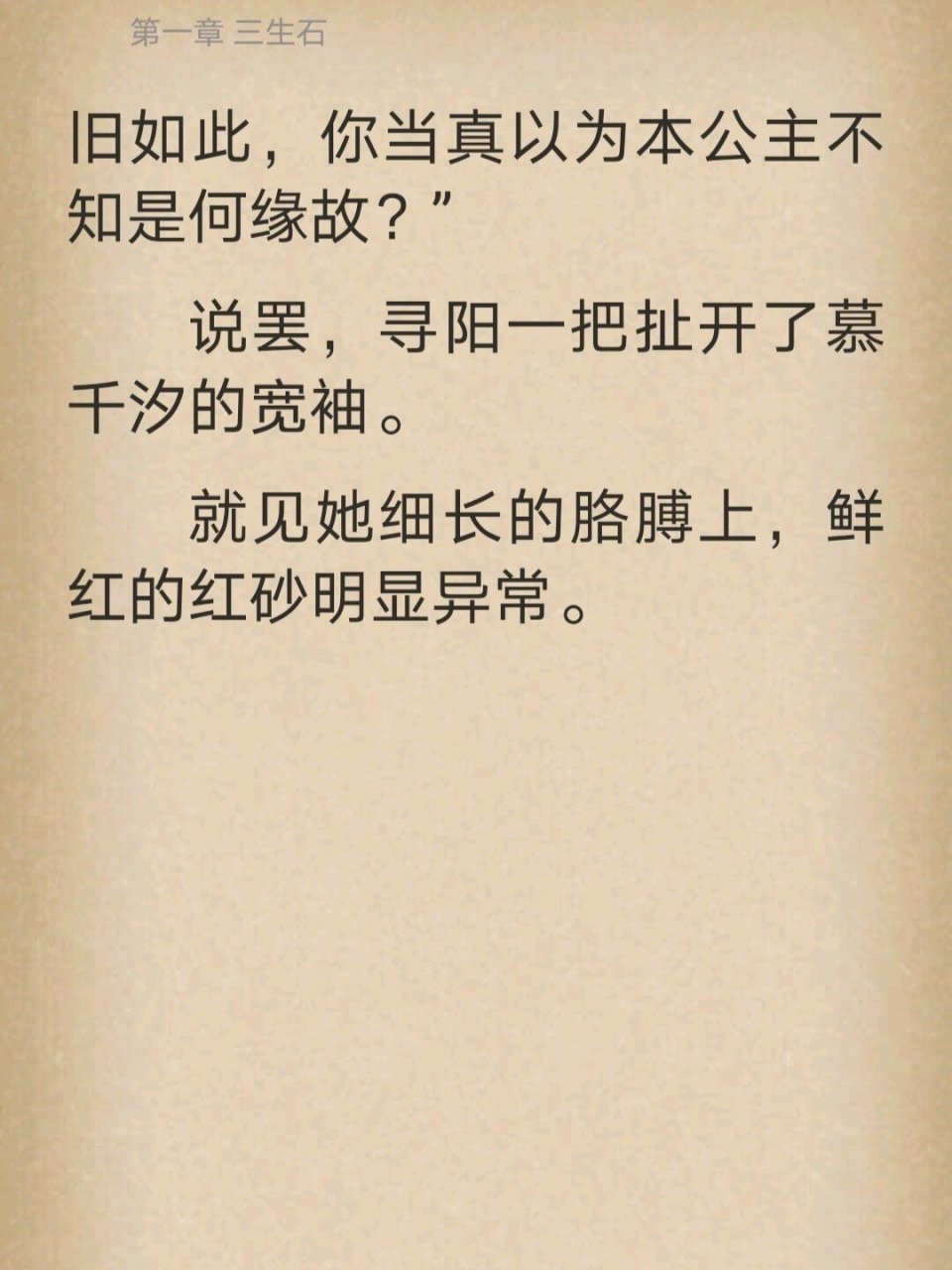 《慕千汐凰九夜》三生石,忘川河畔 罪臣之女一时间,殿外万籁俱寂.