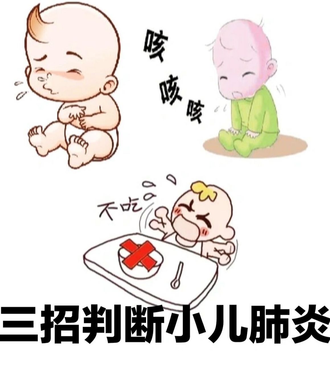 其实婴儿咳嗽不一定是肺炎,引起咳嗽的原因有很多,大部分都是急性上