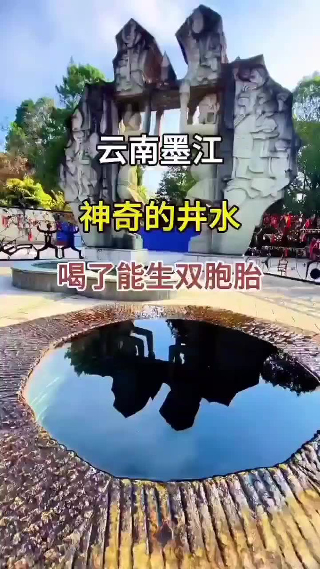 云南双胞胎井地理位置图片