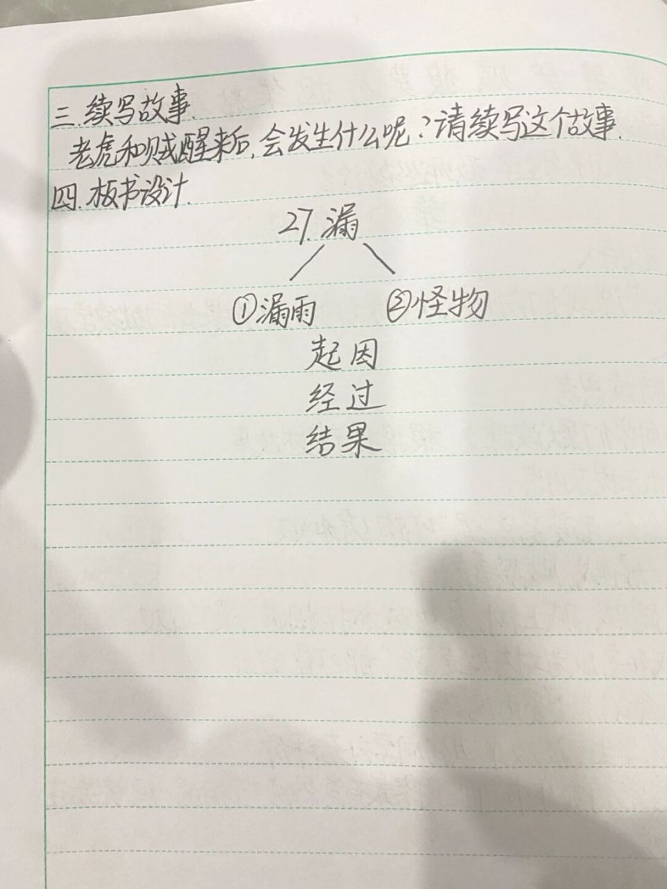 三年级下册 语文 第27课《漏》 #三年级语文# #教师# #三年级语文备课