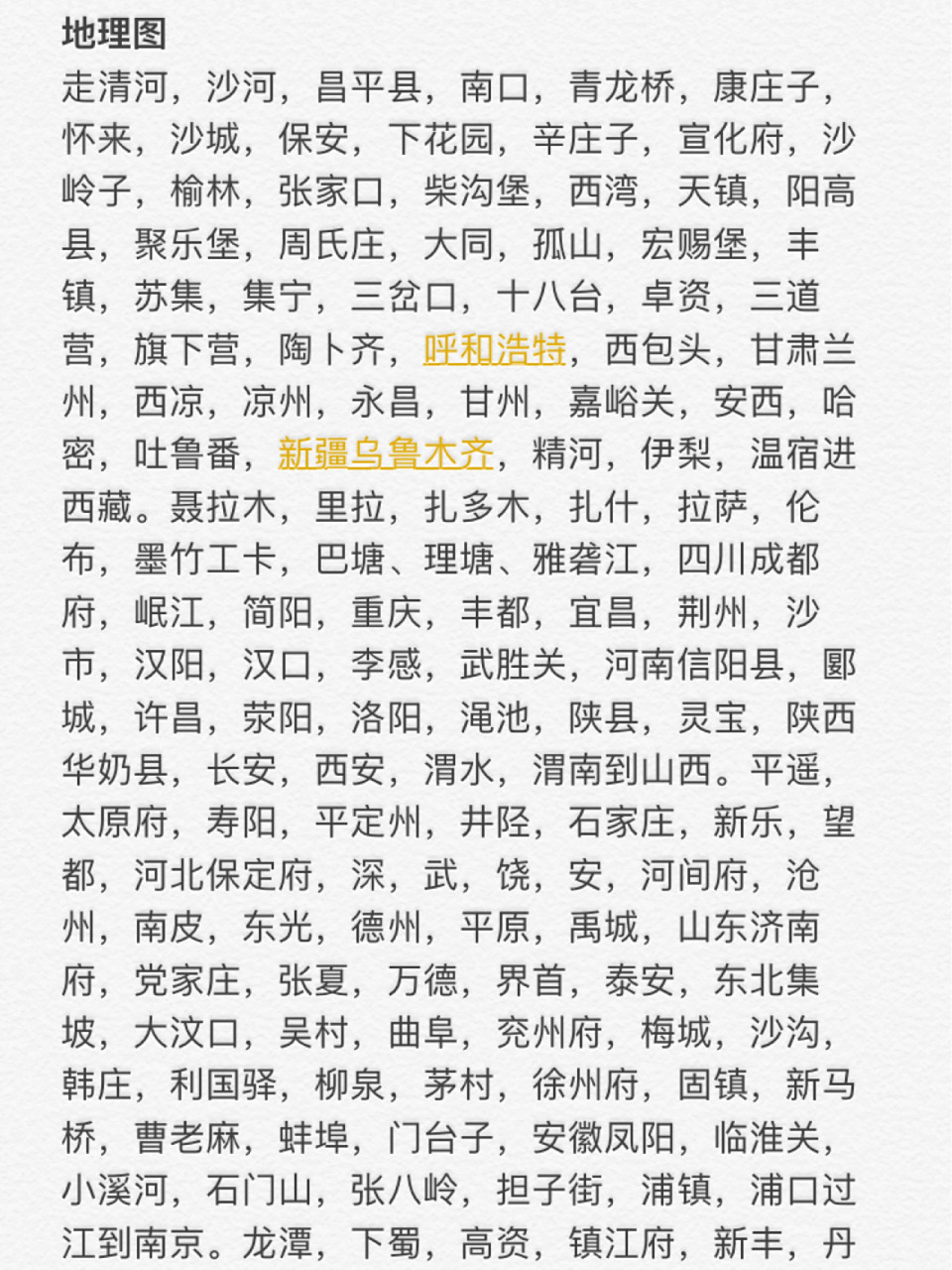 德云女孩必备贯口之地理图