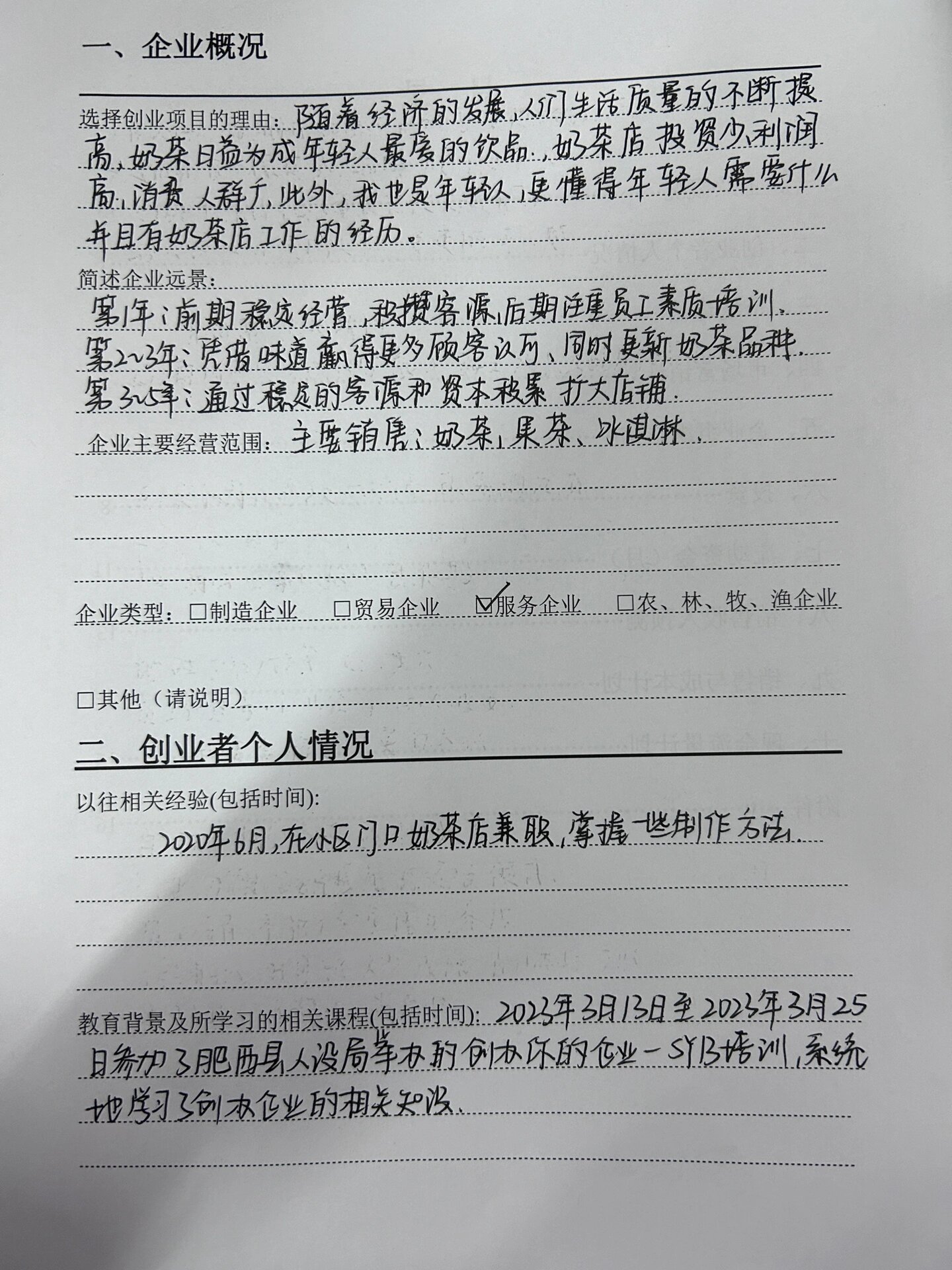 创业计划书3000字大学生(创业计划书3000字大学生版)