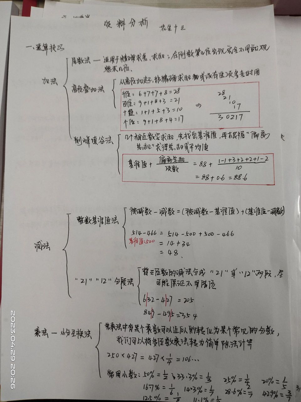 花生十三资料分析 笔记存档
