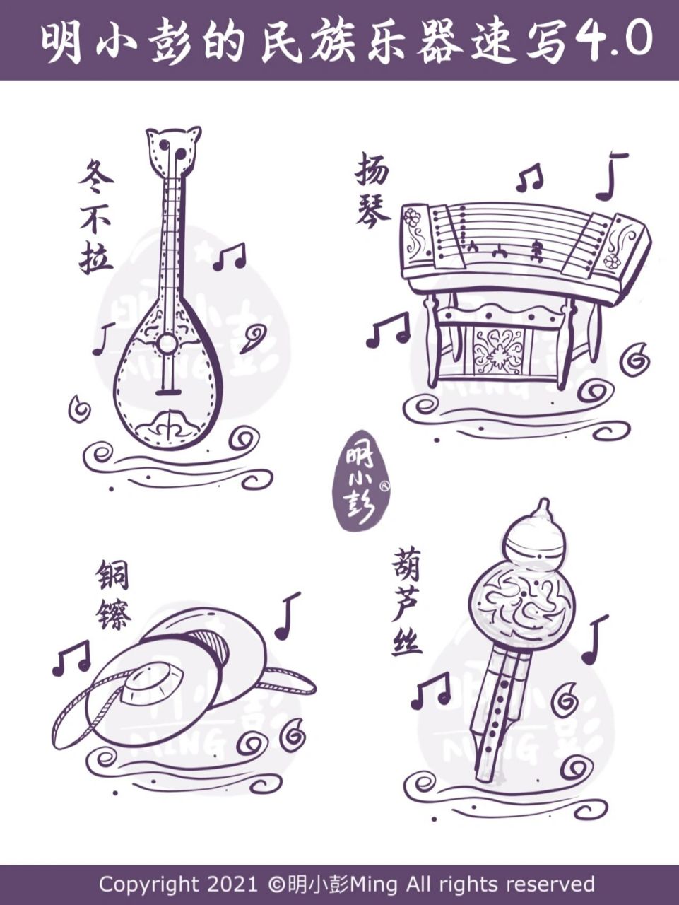 明小彭的民族乐器速写合集|插画分享 16个中国传统乐器速写画完啦!