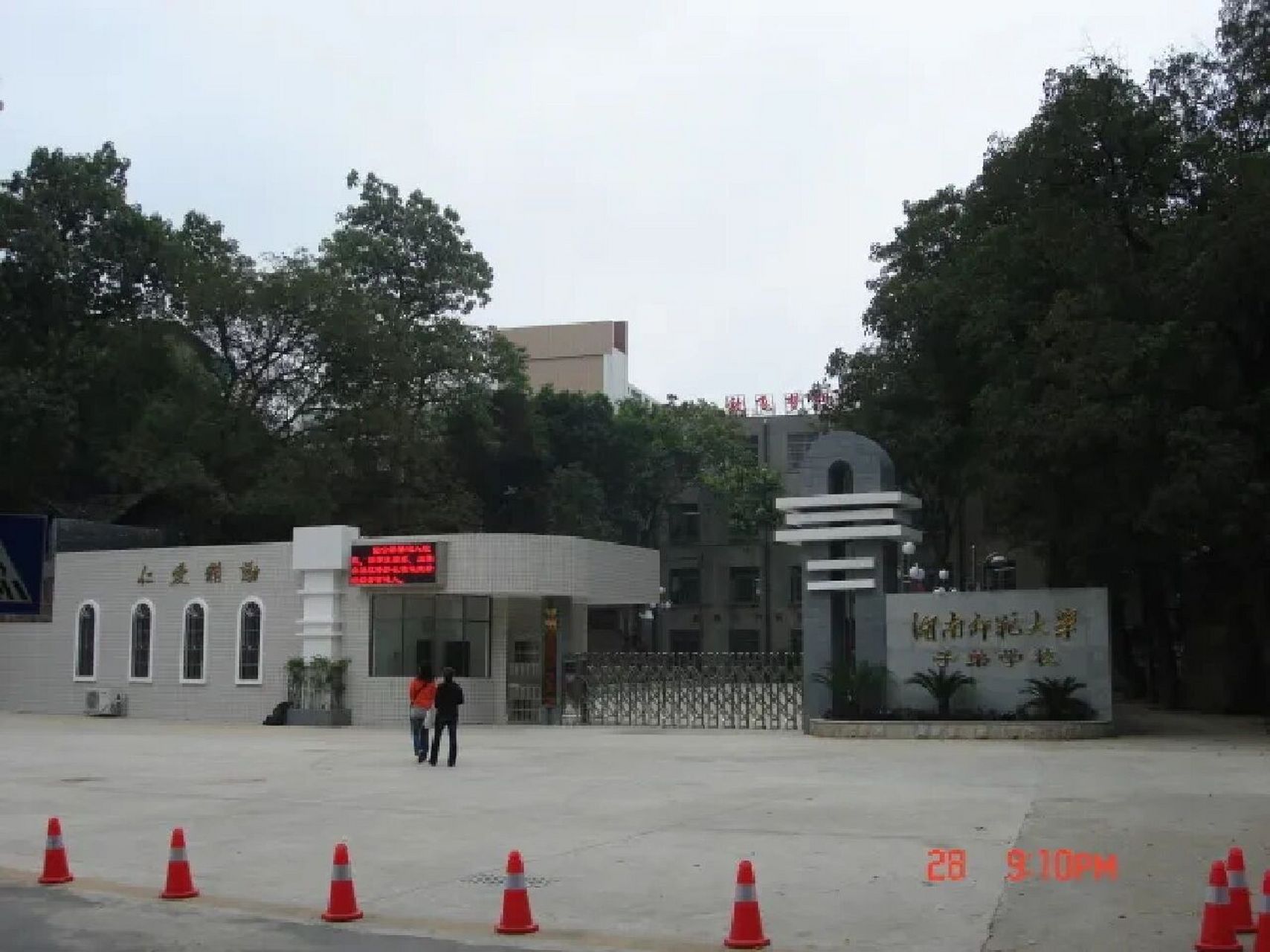 湖南师大附小和洋湖博才小学,到底选哪个… 感谢大家的回复!
