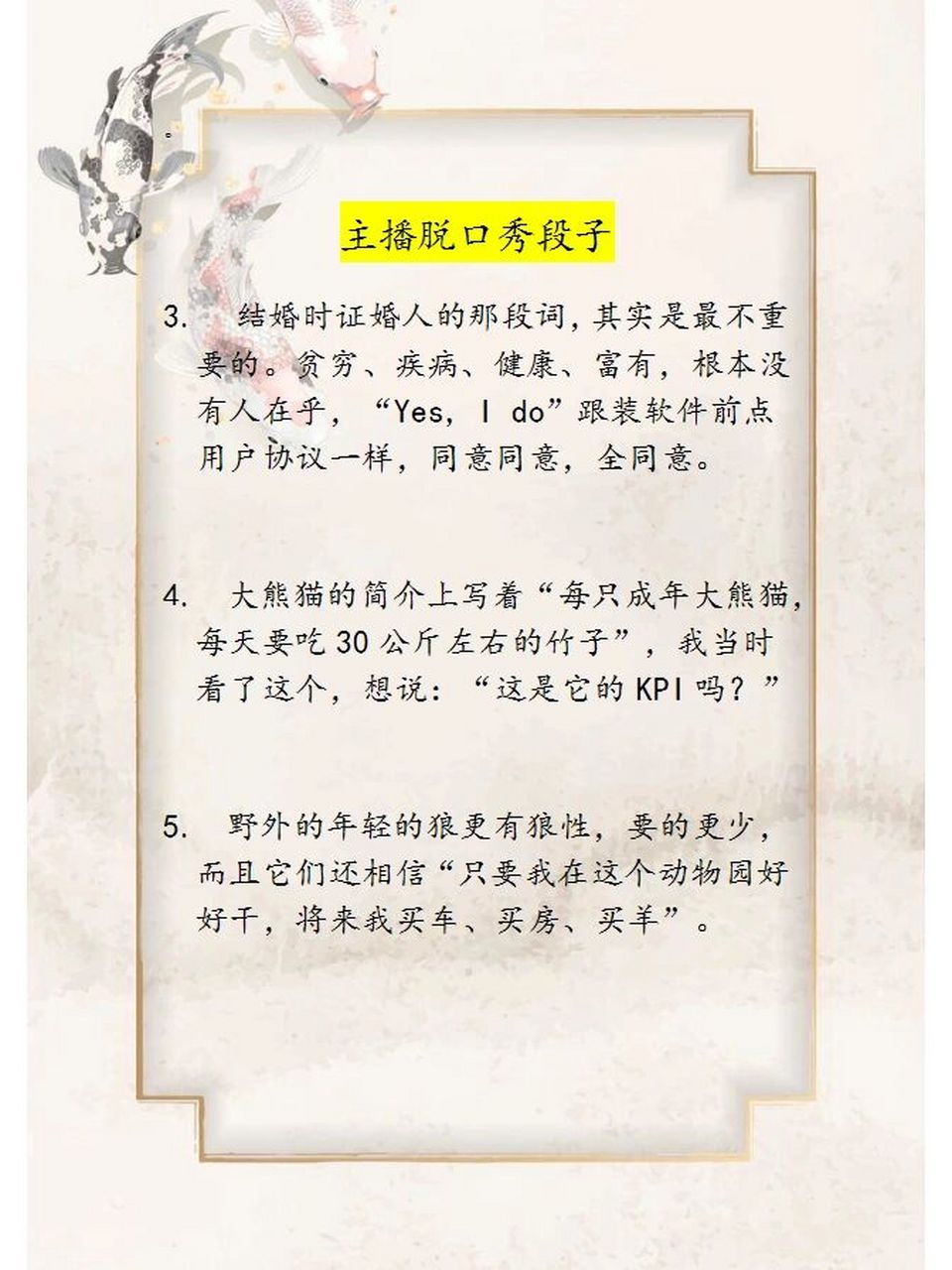 主播脱口秀段子    话不多说,看图