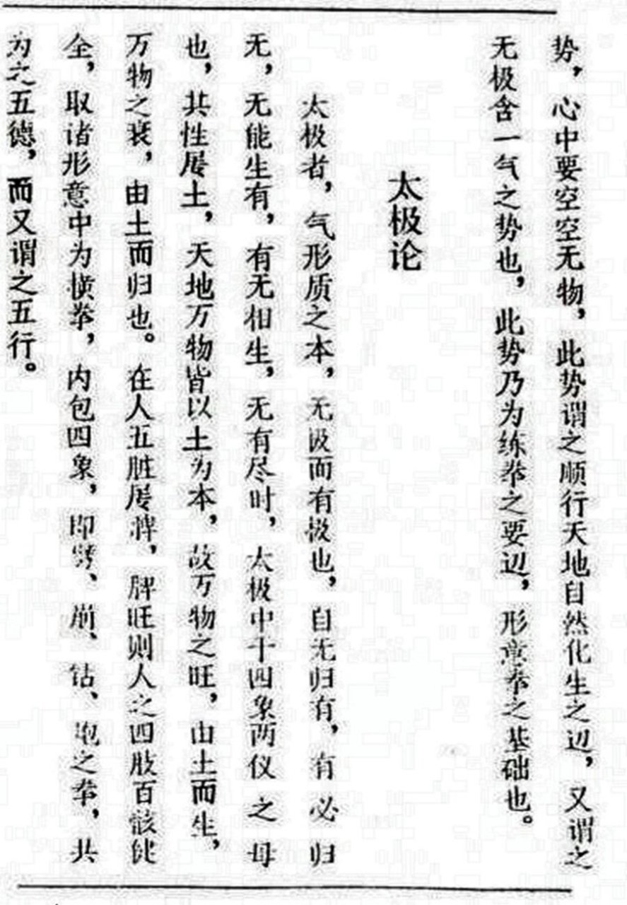 清代宗师李洛能《形意拳谱》 仅供参考,喜欢传统文化请关注红书号:bwz