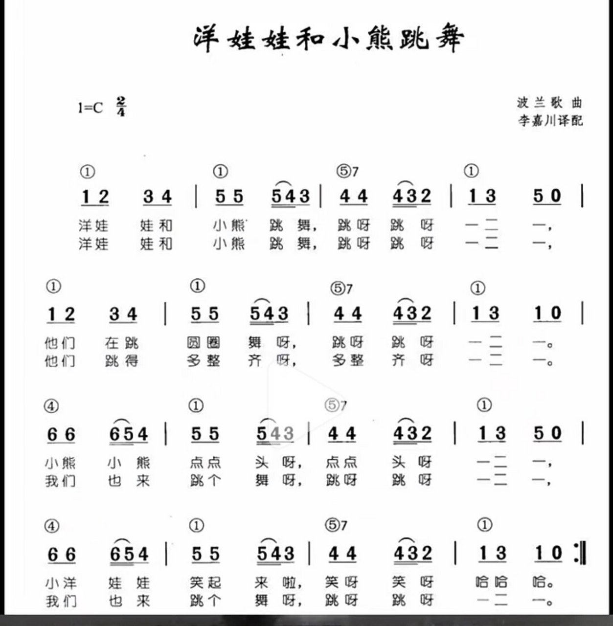 《洋娃娃和小熊跳舞》钢琴简谱