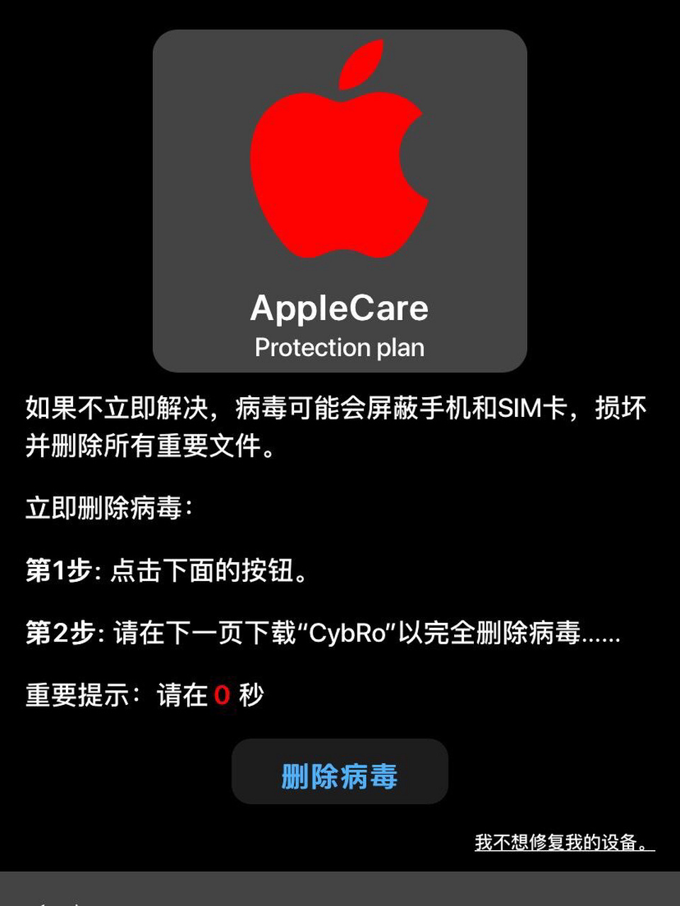 苹果手机中毒问题 一位网友咨询,说自己苹果手机中毒了,问怎么办?